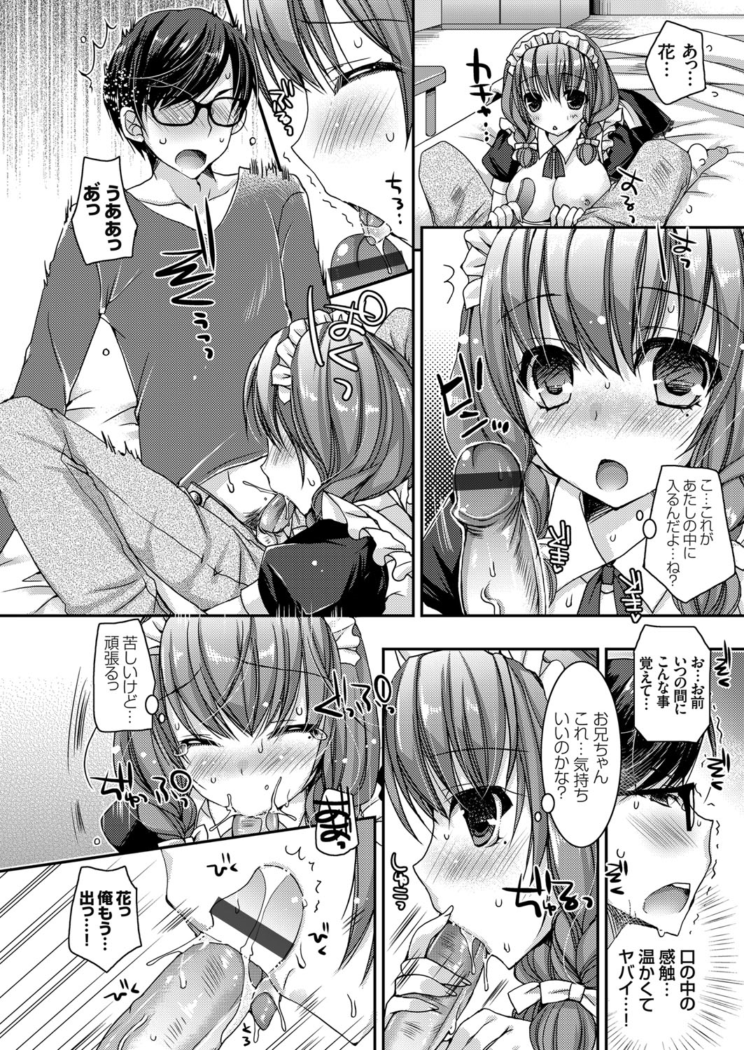 【エロ漫画】兄と一緒にラブホにやって来てメイド服姿でエッチを誘う美少女JK妹…ディープキスして愛撫やクンニに感じまくり、ご奉仕フェラでヌイたあと、イチャラブコスプレ兄妹セックスして処女&童貞卒業【上田リエコ：童貞キラー】