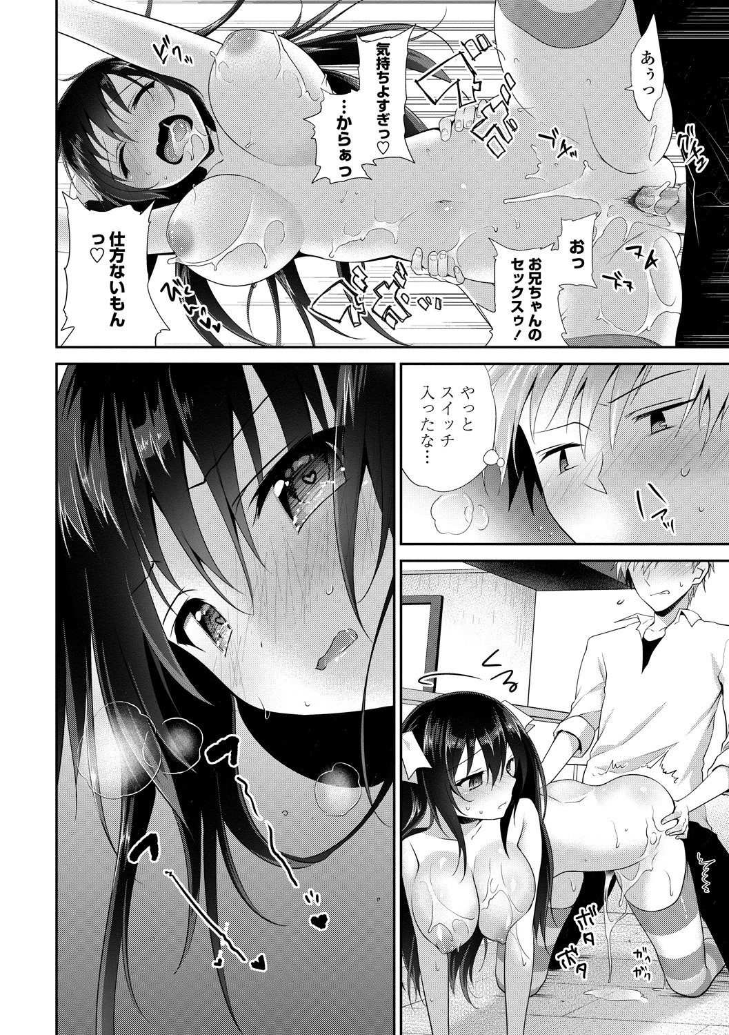 【エロ漫画】巨乳でクッソ可愛い妹とラブラブ近親相姦セックス…ベロチュ―したり手マンからまんぐり返しでめっちゃクンニして愛液溢れさせつつ互いにエロスイッチ全開で全力中出しセックス【天凪青磁：いもうとスイッチ】