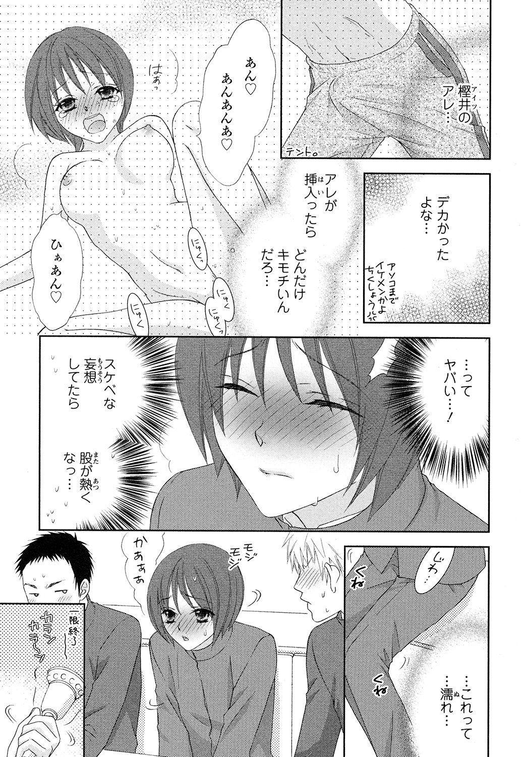 【エロ漫画】男子校へ進学して寮生活を始め、女性のような容姿を理由に先輩から目を付けられる男子生徒…騎乗位やバックで生ハメ中出しいちゃラブセックスしちゃう【蒼田カヤ：ぼんキュぼん男子! 】