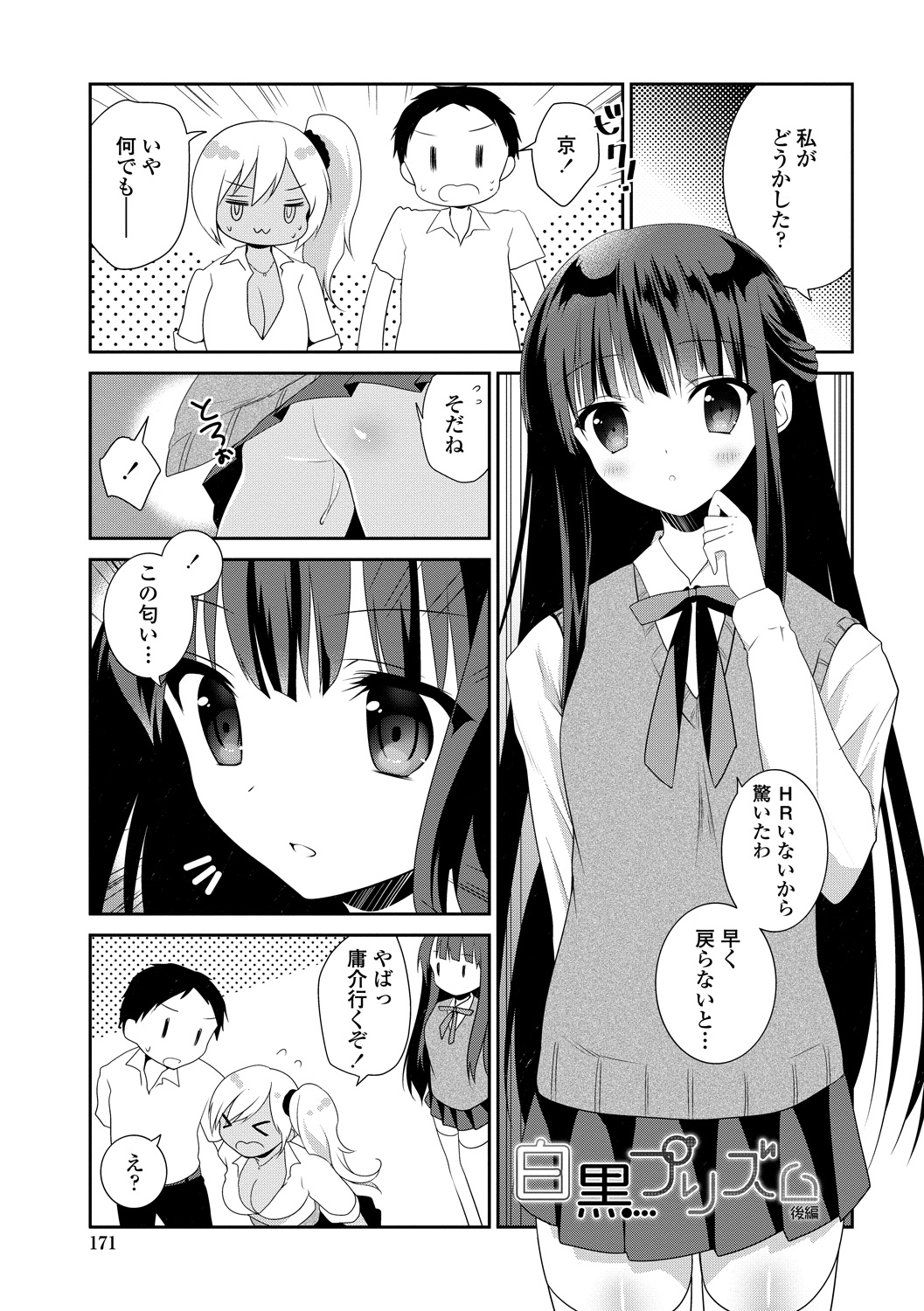 【エロ漫画】童貞の男子を誘惑して逆レイプしちゃう巨乳のギャルと黒髪JK…騎乗位やバックで生ハメ中出し３Pセックスで筆下ろししちゃう【天凪青磁：白黒プリズム】