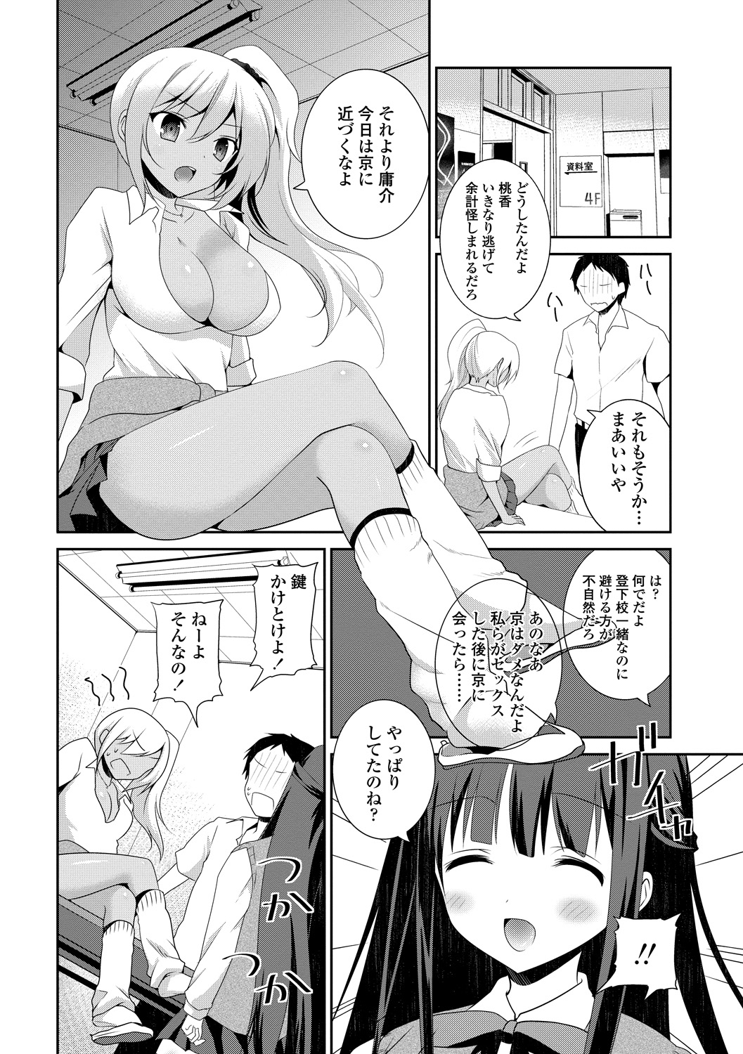 【エロ漫画】童貞の男子を誘惑して逆レイプしちゃう巨乳のギャルと黒髪JK…騎乗位やバックで生ハメ中出し３Pセックスで筆下ろししちゃう【天凪青磁：白黒プリズム】