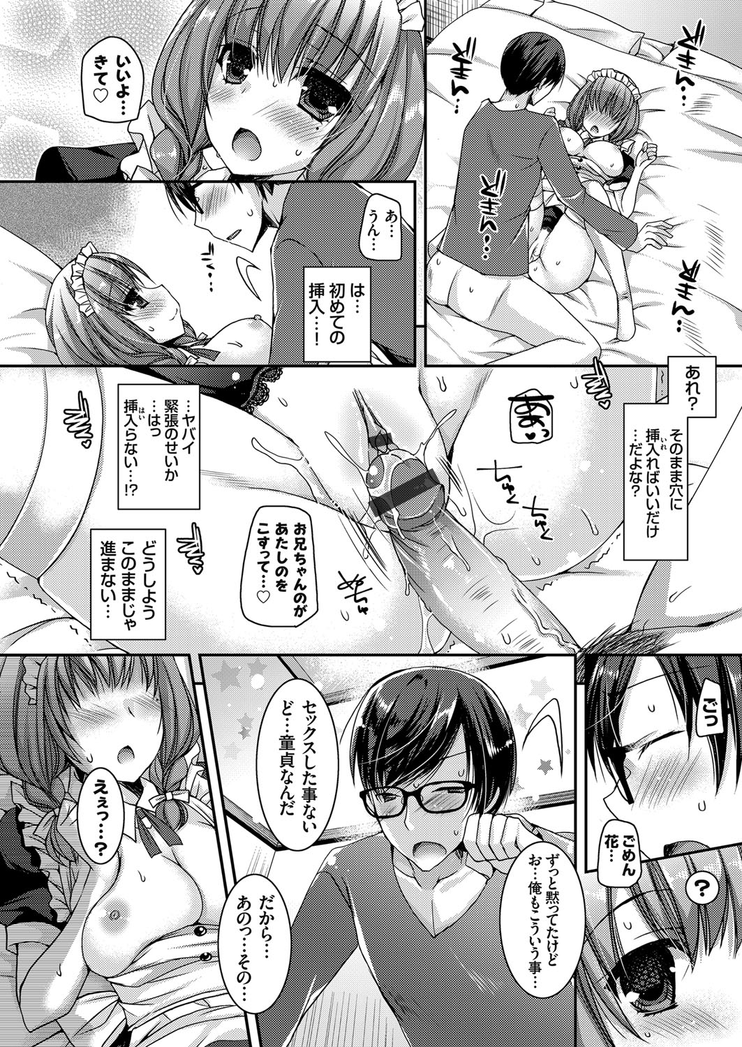 【エロ漫画】兄と一緒にラブホにやって来てメイド服姿でエッチを誘う美少女JK妹…ディープキスして愛撫やクンニに感じまくり、ご奉仕フェラでヌイたあと、イチャラブコスプレ兄妹セックスして処女&童貞卒業【上田リエコ：童貞キラー】