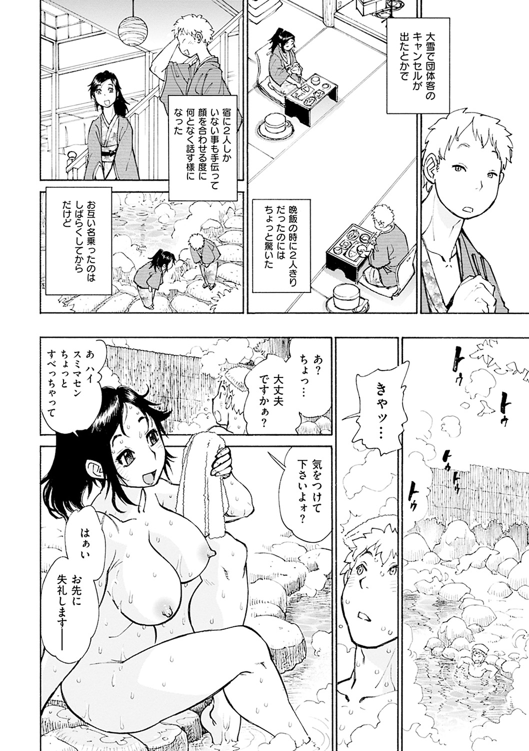 【エロ漫画】温泉旅館で出会った男と仲良くなり、混浴で全裸を見せつけエッチを誘う巨乳美人お姉さん…湯に浸かりながらディープキスや愛撫しまくり、激しいイチャラブ生ハメ中出しセックスしてイキまくる【田沼雄一郎：湯あたり温泉】