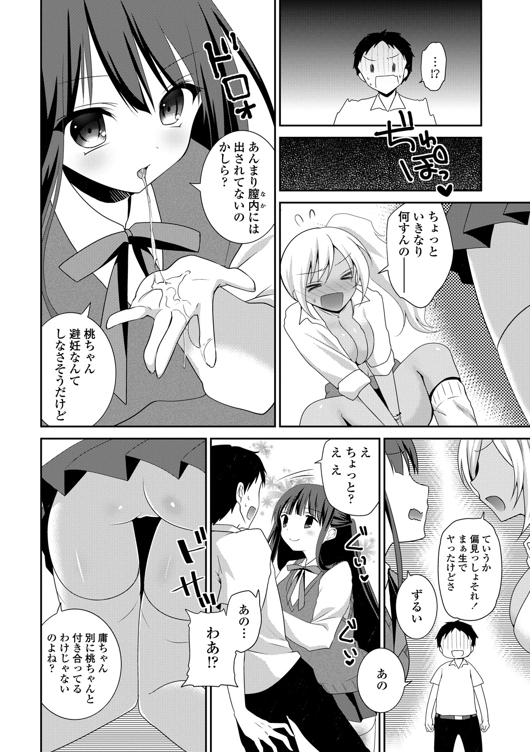 【エロ漫画】童貞の男子を誘惑して逆レイプしちゃう巨乳のギャルと黒髪JK…騎乗位やバックで生ハメ中出し３Pセックスで筆下ろししちゃう【天凪青磁：白黒プリズム】