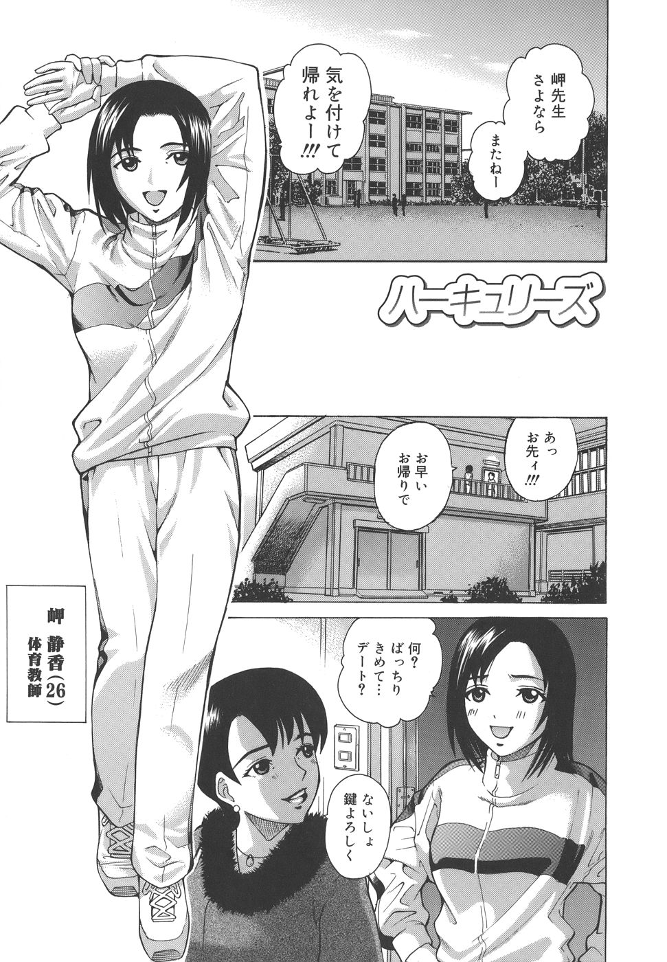 【エロ漫画】恋人を作れと友人に勧められた体育教師…放課後の更衣室で自分を撮ろうと隠れていた男子生徒に「宝物にしたい」と告げられ、撮影に応じるも裸で誘惑していちゃラブセックスしちゃう【木谷さい：ハーキュリーズ】