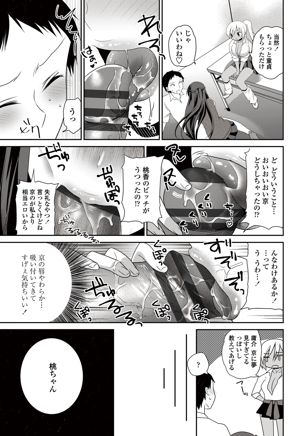 【エロ漫画】童貞の男子を誘惑して逆レイプしちゃう巨乳のギャルと黒髪JK…騎乗位やバックで生ハメ中出し３Pセックスで筆下ろししちゃう【天凪青磁：白黒プリズム】