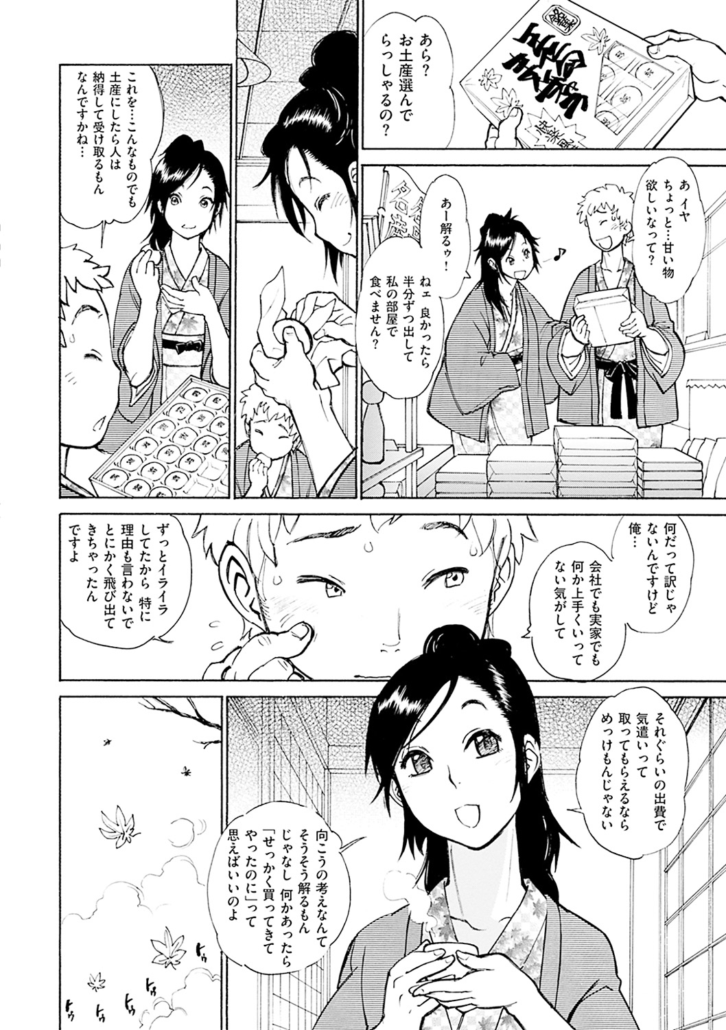 【エロ漫画】温泉旅館で出会った男と仲良くなり、混浴で全裸を見せつけエッチを誘う巨乳美人お姉さん…湯に浸かりながらディープキスや愛撫しまくり、激しいイチャラブ生ハメ中出しセックスしてイキまくる【田沼雄一郎：湯あたり温泉】