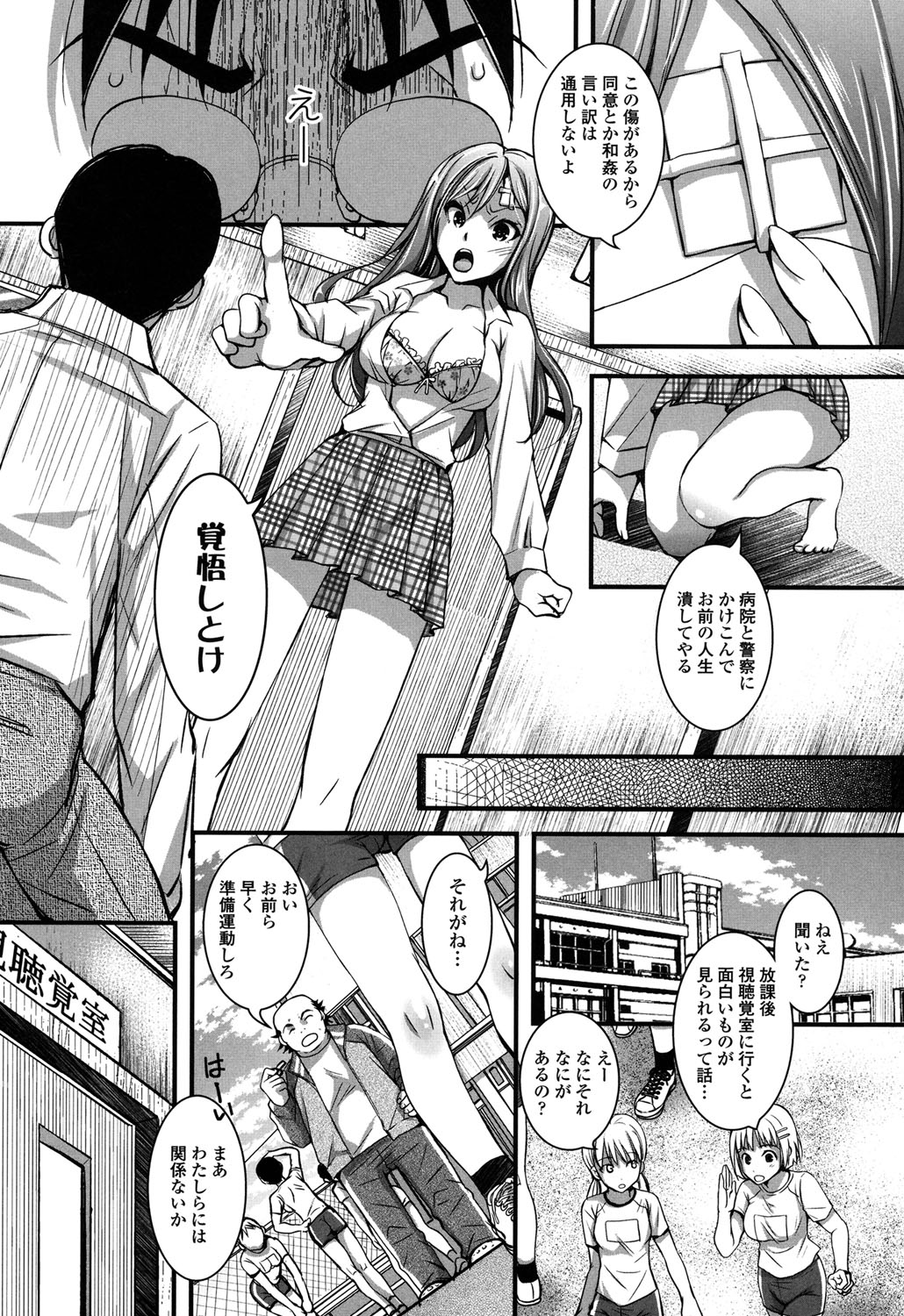 【エロ漫画】逆上した教師にレイプされてしまう巨乳ギャルJK…やられ放題になった彼女は正常位やバックなどの体位で中出しされまくる！【石川きんぎょ：JKは甘くない】