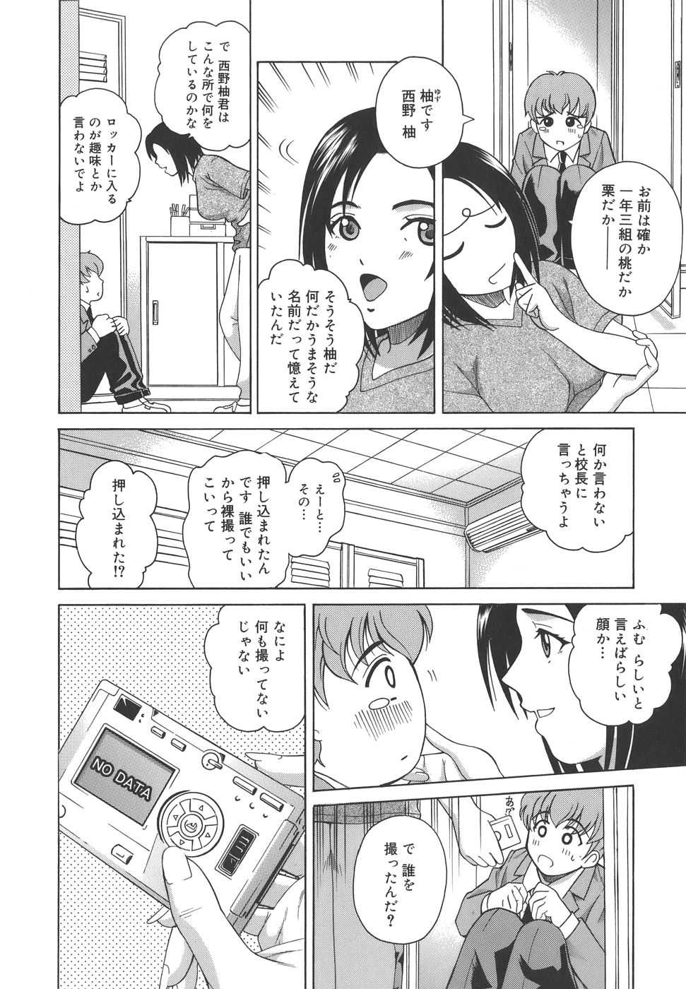 【エロ漫画】恋人を作れと友人に勧められた体育教師…放課後の更衣室で自分を撮ろうと隠れていた男子生徒に「宝物にしたい」と告げられ、撮影に応じるも裸で誘惑していちゃラブセックスしちゃう【木谷さい：ハーキュリーズ】