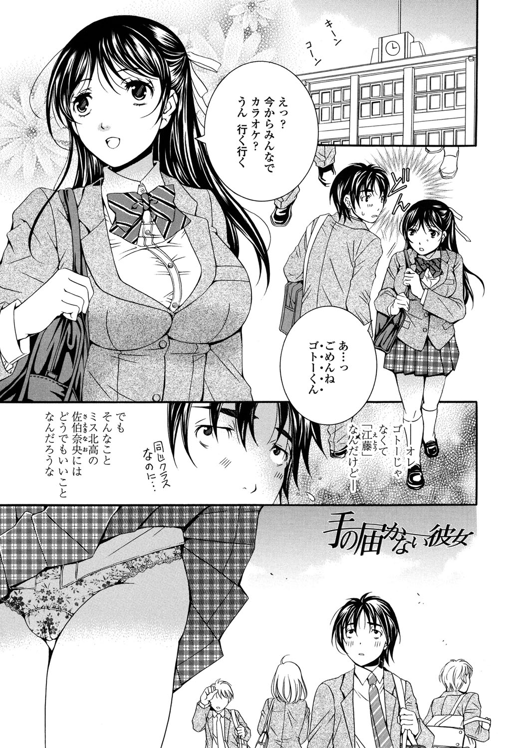 【エロ漫画】同級生に弱みを握られて陵辱レイプを受ける清楚系JK…彼から脅されて反抗できない彼女は茂みで中出しされまくる！【石川きんぎょ：手の届かない彼女】