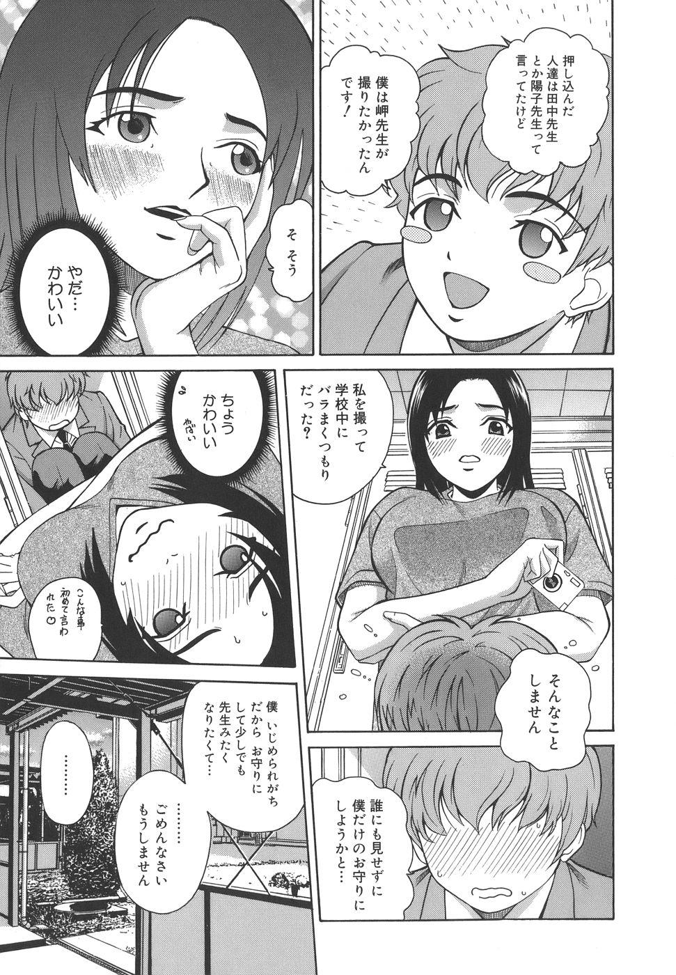 【エロ漫画】恋人を作れと友人に勧められた体育教師…放課後の更衣室で自分を撮ろうと隠れていた男子生徒に「宝物にしたい」と告げられ、撮影に応じるも裸で誘惑していちゃラブセックスしちゃう【木谷さい：ハーキュリーズ】