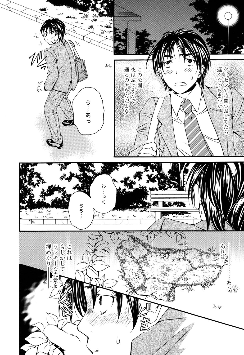 【エロ漫画】同級生に弱みを握られて陵辱レイプを受ける清楚系JK…彼から脅されて反抗できない彼女は茂みで中出しされまくる！【石川きんぎょ：手の届かない彼女】