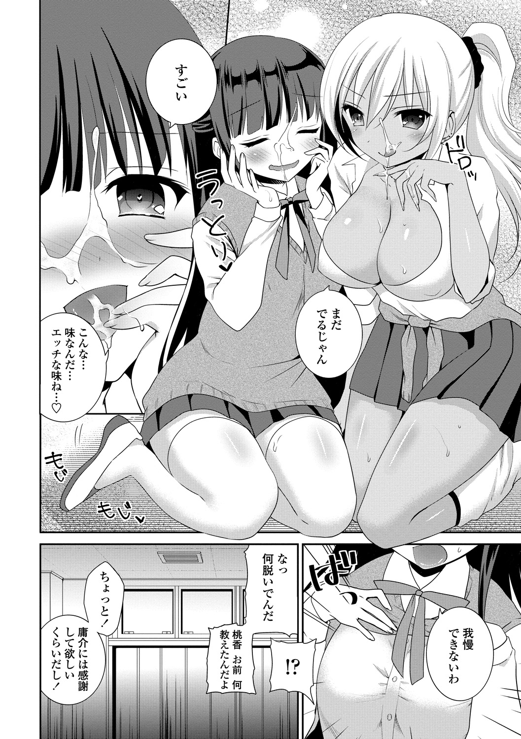 【エロ漫画】童貞の男子を誘惑して逆レイプしちゃう巨乳のギャルと黒髪JK…騎乗位やバックで生ハメ中出し３Pセックスで筆下ろししちゃう【天凪青磁：白黒プリズム】