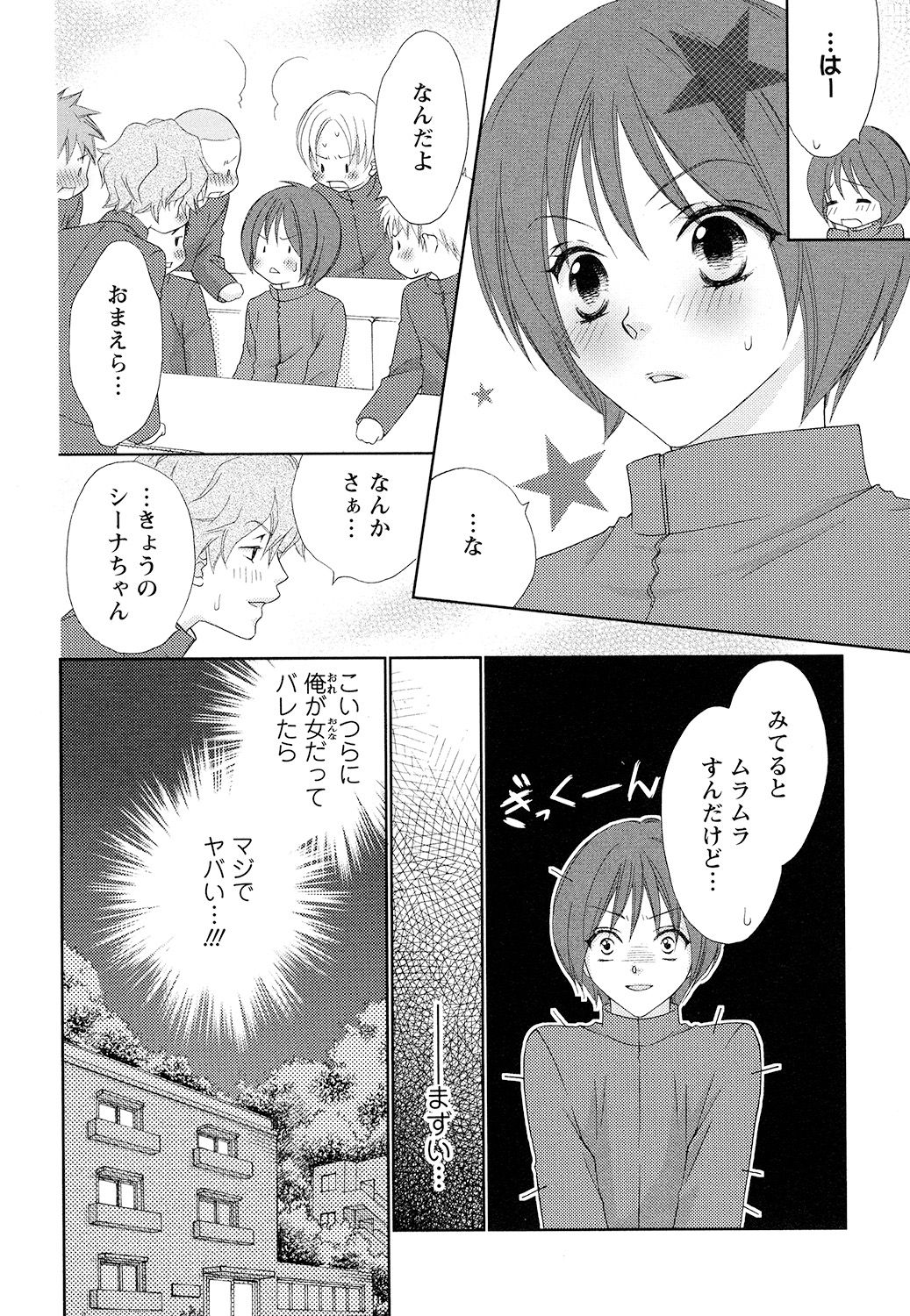 【エロ漫画】男子校へ進学して寮生活を始め、女性のような容姿を理由に先輩から目を付けられる男子生徒…騎乗位やバックで生ハメ中出しいちゃラブセックスしちゃう【蒼田カヤ：ぼんキュぼん男子! 】