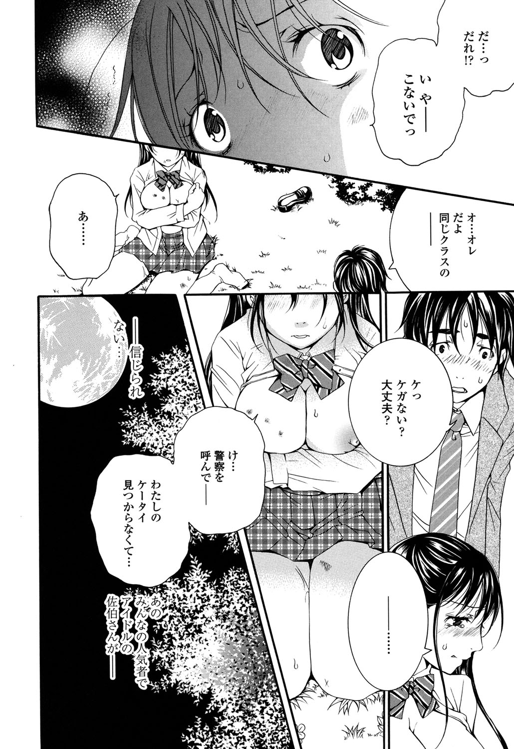 【エロ漫画】同級生に弱みを握られて陵辱レイプを受ける清楚系JK…彼から脅されて反抗できない彼女は茂みで中出しされまくる！【石川きんぎょ：手の届かない彼女】