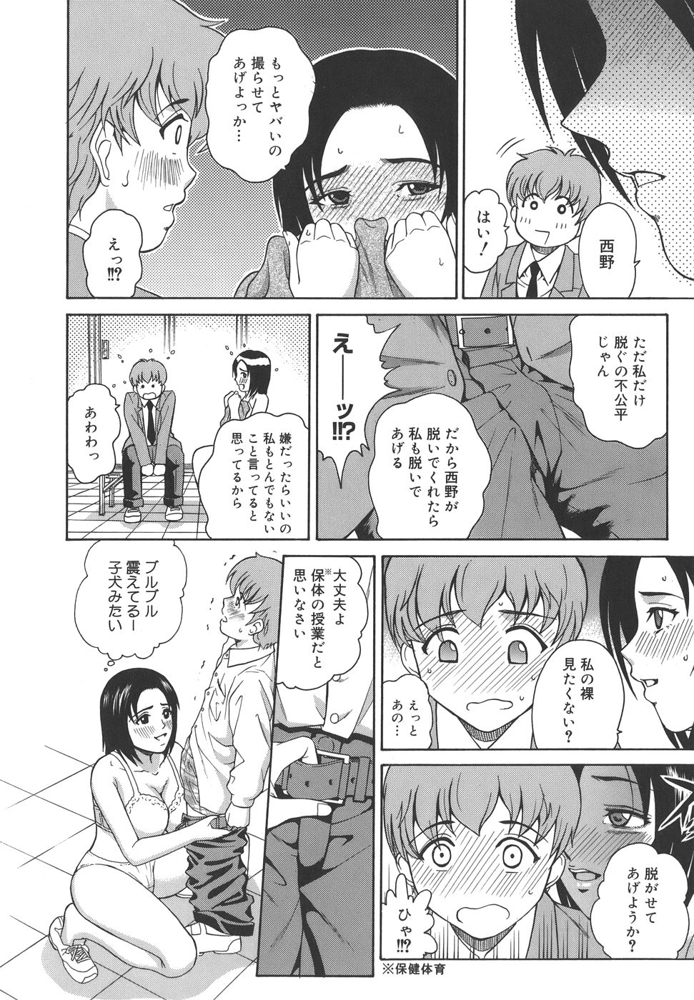 【エロ漫画】恋人を作れと友人に勧められた体育教師…放課後の更衣室で自分を撮ろうと隠れていた男子生徒に「宝物にしたい」と告げられ、撮影に応じるも裸で誘惑していちゃラブセックスしちゃう【木谷さい：ハーキュリーズ】