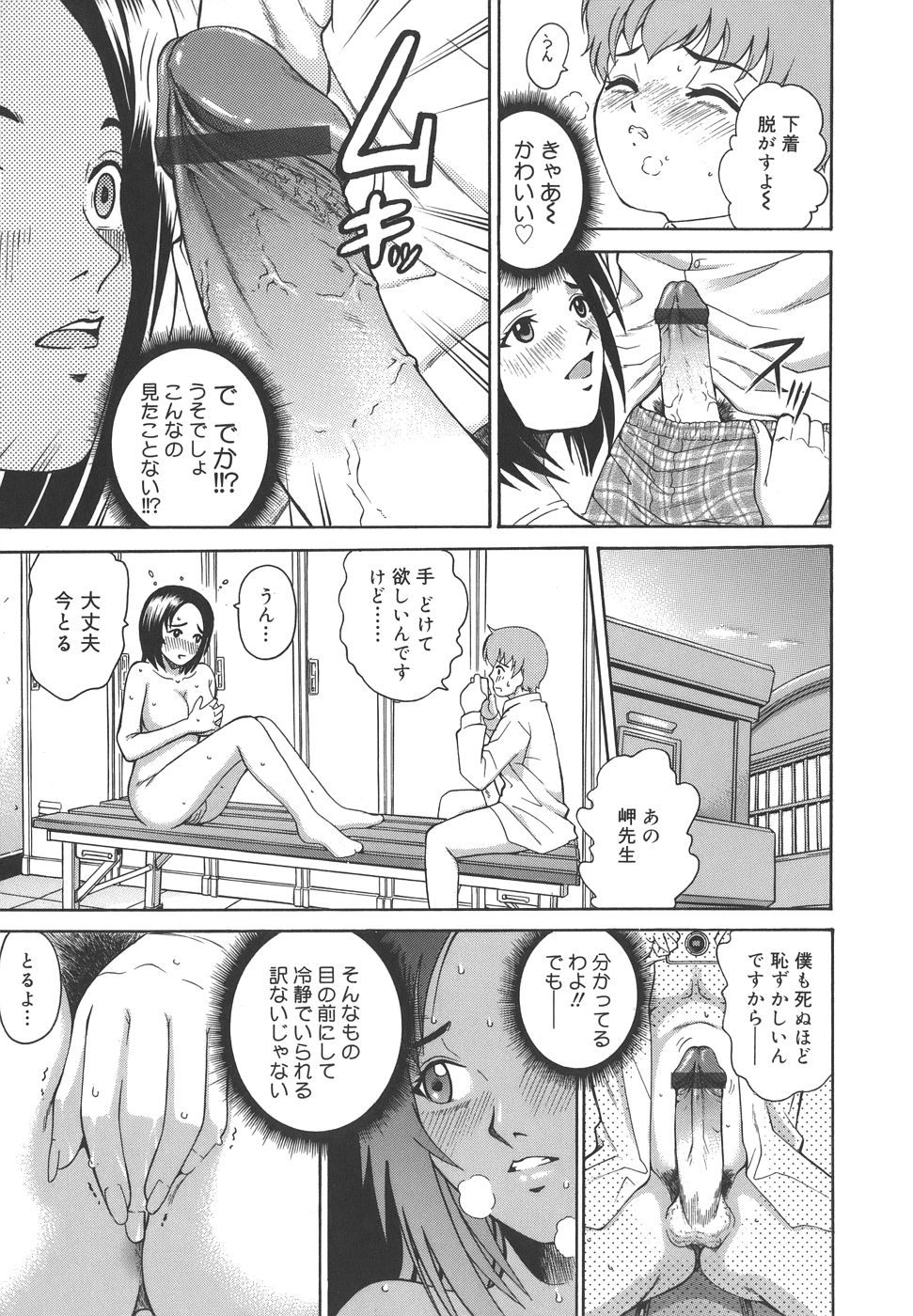【エロ漫画】恋人を作れと友人に勧められた体育教師…放課後の更衣室で自分を撮ろうと隠れていた男子生徒に「宝物にしたい」と告げられ、撮影に応じるも裸で誘惑していちゃラブセックスしちゃう【木谷さい：ハーキュリーズ】