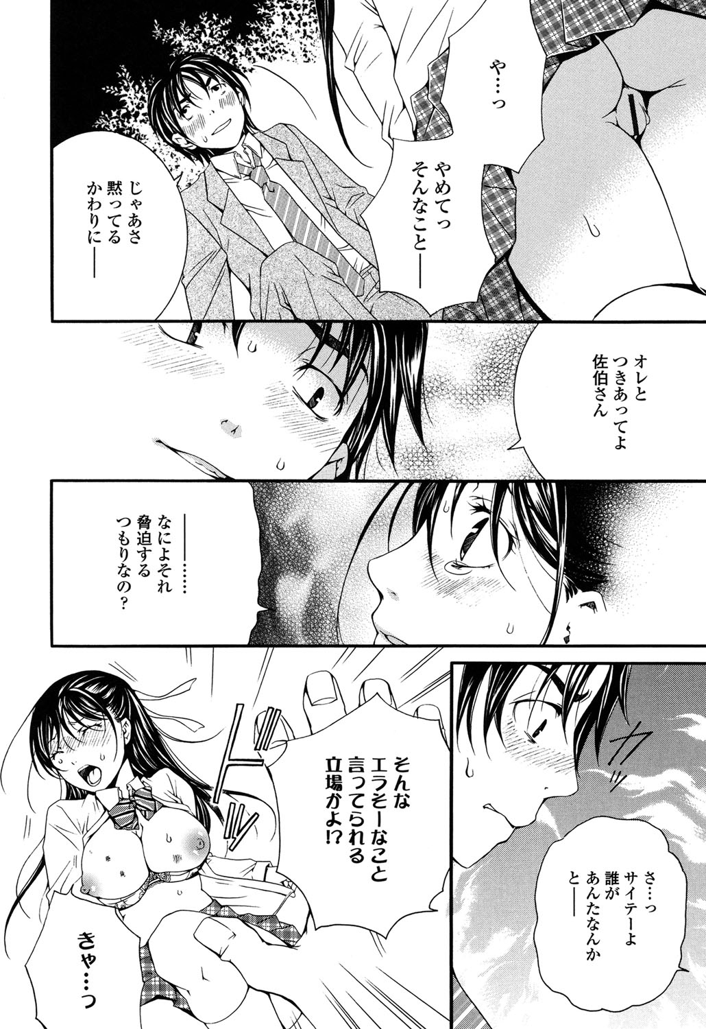 【エロ漫画】同級生に弱みを握られて陵辱レイプを受ける清楚系JK…彼から脅されて反抗できない彼女は茂みで中出しされまくる！【石川きんぎょ：手の届かない彼女】