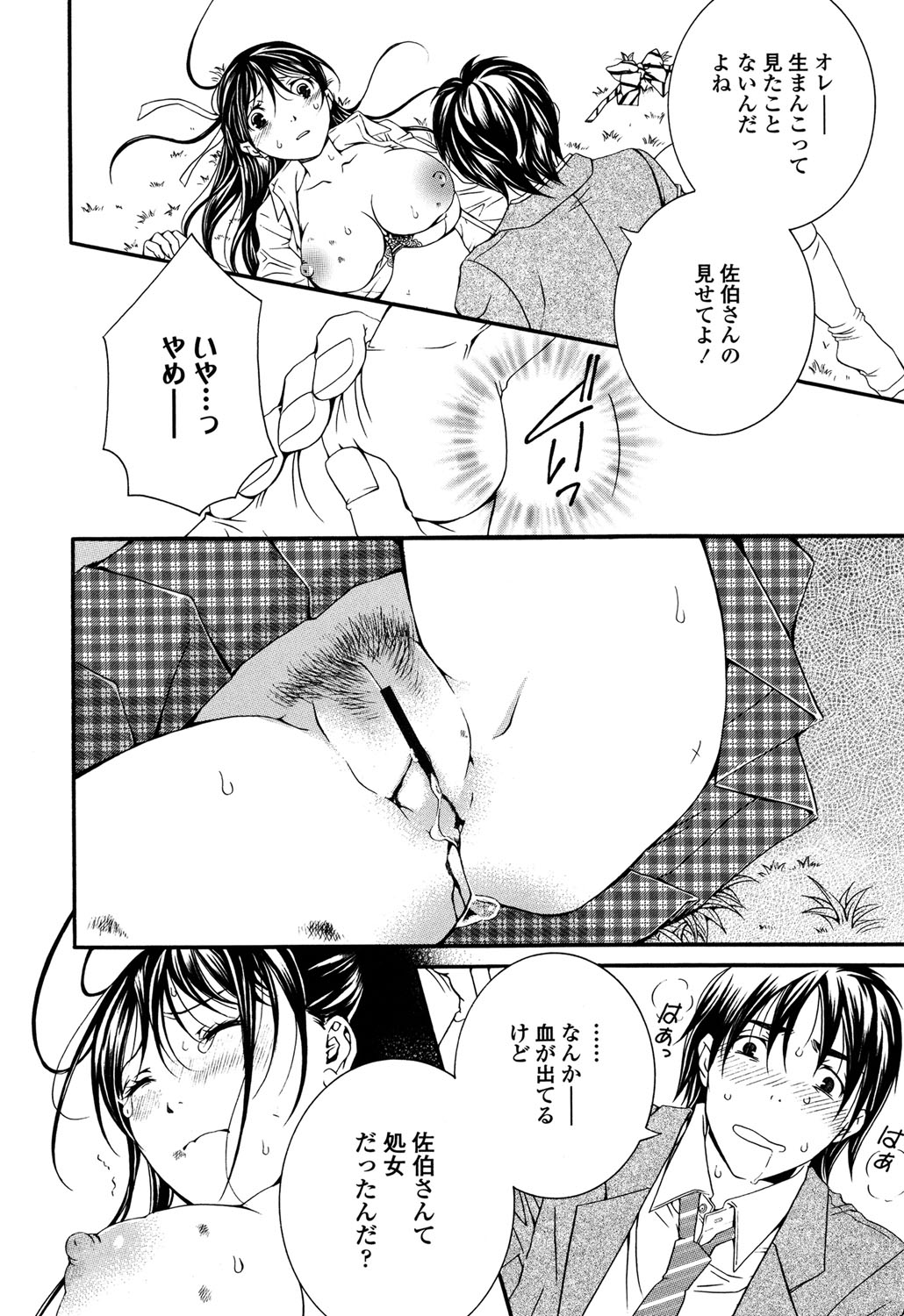 【エロ漫画】同級生に弱みを握られて陵辱レイプを受ける清楚系JK…彼から脅されて反抗できない彼女は茂みで中出しされまくる！【石川きんぎょ：手の届かない彼女】