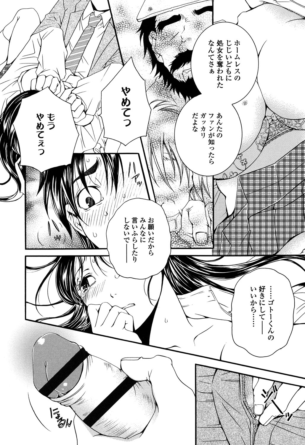 【エロ漫画】同級生に弱みを握られて陵辱レイプを受ける清楚系JK…彼から脅されて反抗できない彼女は茂みで中出しされまくる！【石川きんぎょ：手の届かない彼女】