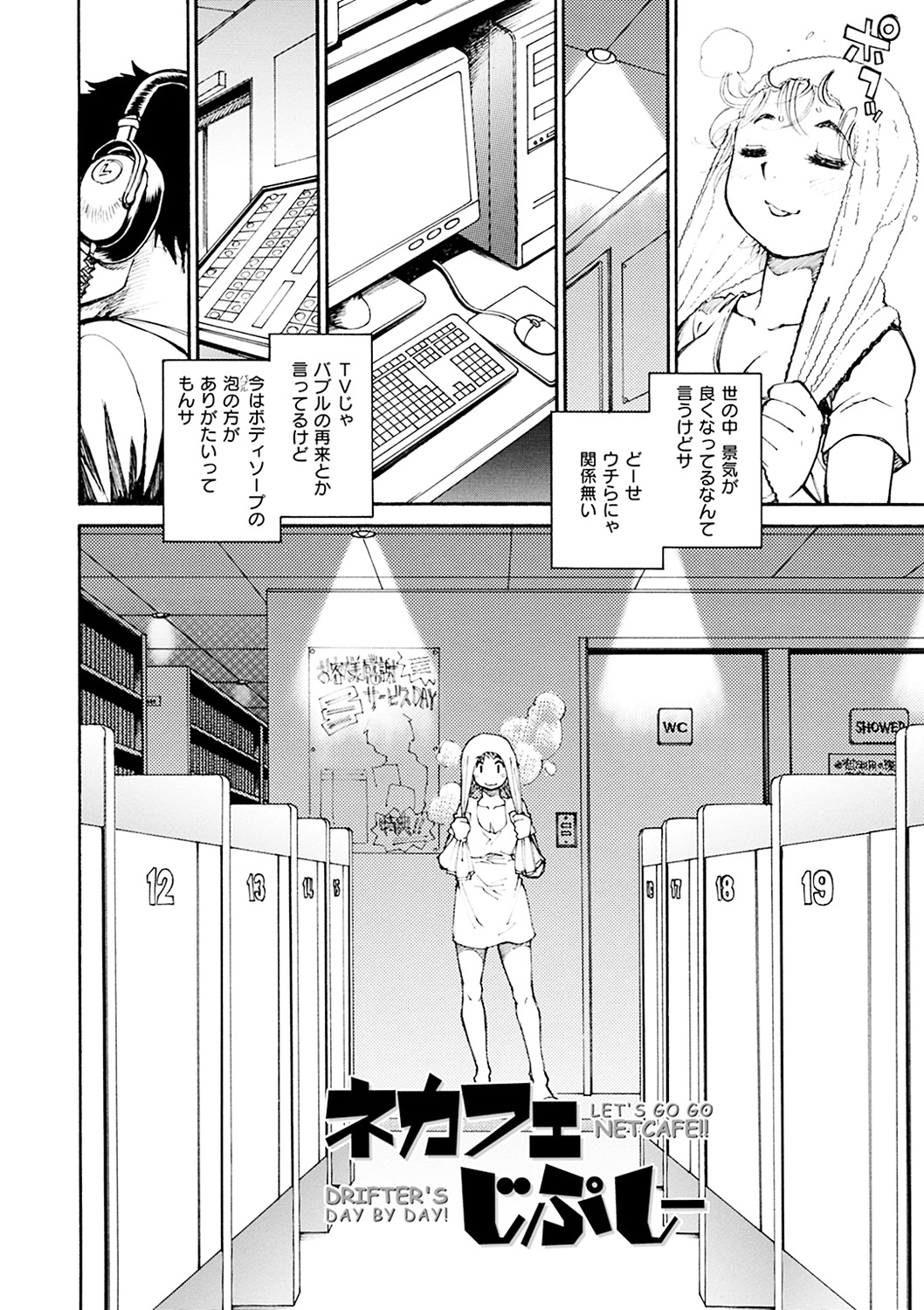 【エロ漫画】お金もなくネカフェで生活する金髪お姉さん…街で知り合った男とネカフェのペア席に泊まりいきなりフェラして誘い生挿入いちゃラブ中出しセックスしてしまう！【田沼雄一郎：ネカフェじぷしー】