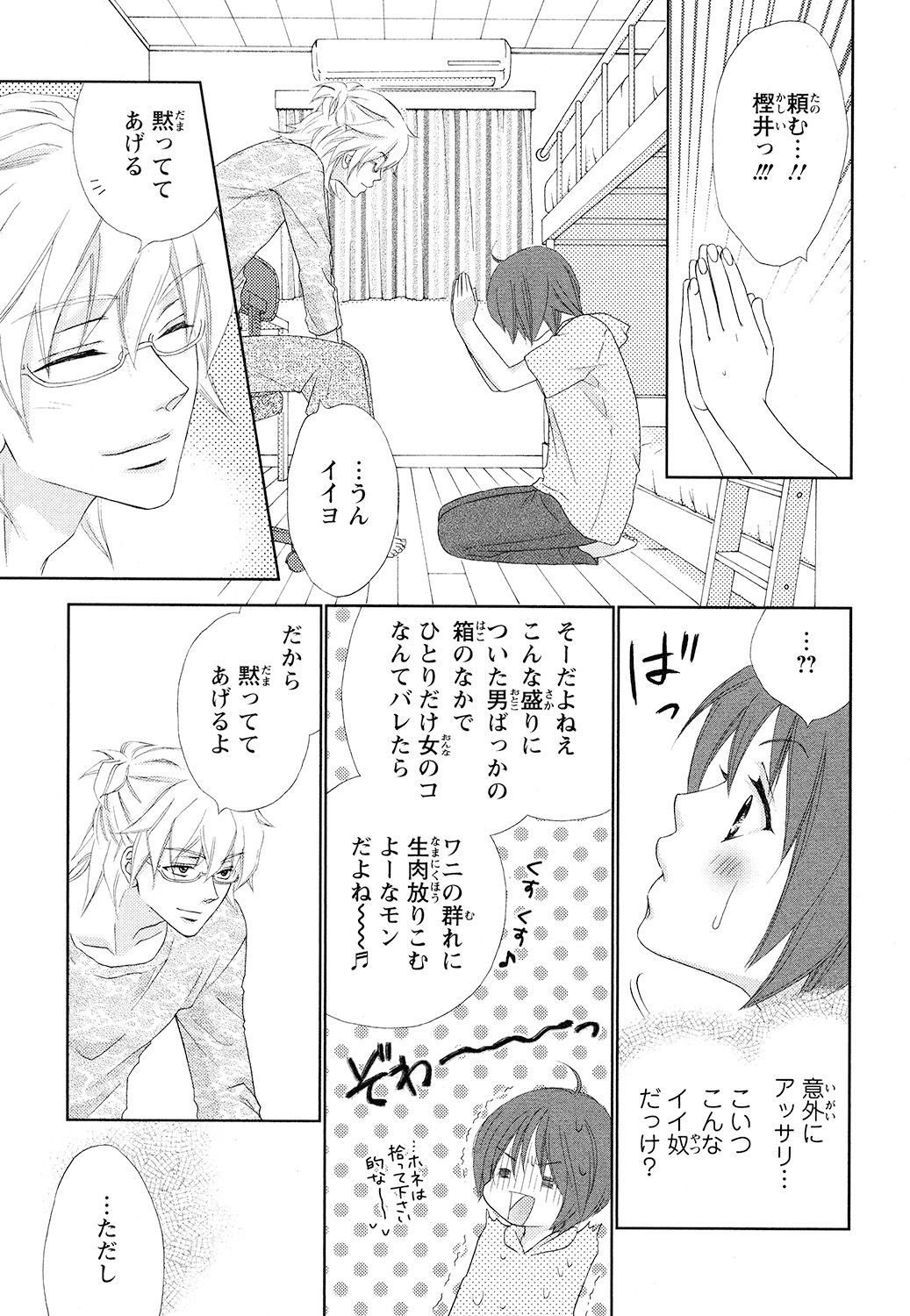 【エロ漫画】男子校へ進学して寮生活を始め、女性のような容姿を理由に先輩から目を付けられる男子生徒…騎乗位やバックで生ハメ中出しいちゃラブセックスしちゃう【蒼田カヤ：ぼんキュぼん男子! 】