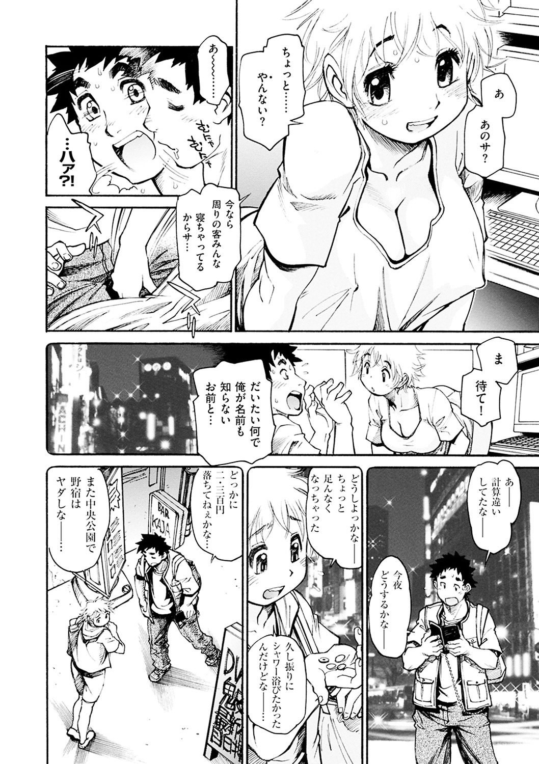 【エロ漫画】お金もなくネカフェで生活する金髪お姉さん…街で知り合った男とネカフェのペア席に泊まりいきなりフェラして誘い生挿入いちゃラブ中出しセックスしてしまう！【田沼雄一郎：ネカフェじぷしー】
