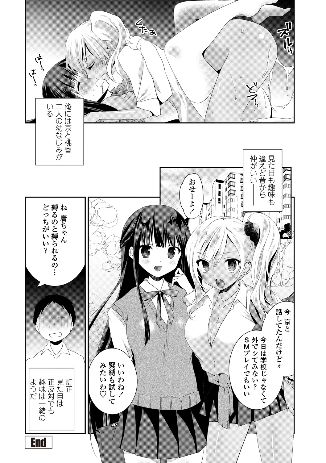 【エロ漫画】童貞の男子を誘惑して逆レイプしちゃう巨乳のギャルと黒髪JK…騎乗位やバックで生ハメ中出し３Pセックスで筆下ろししちゃう【天凪青磁：白黒プリズム】