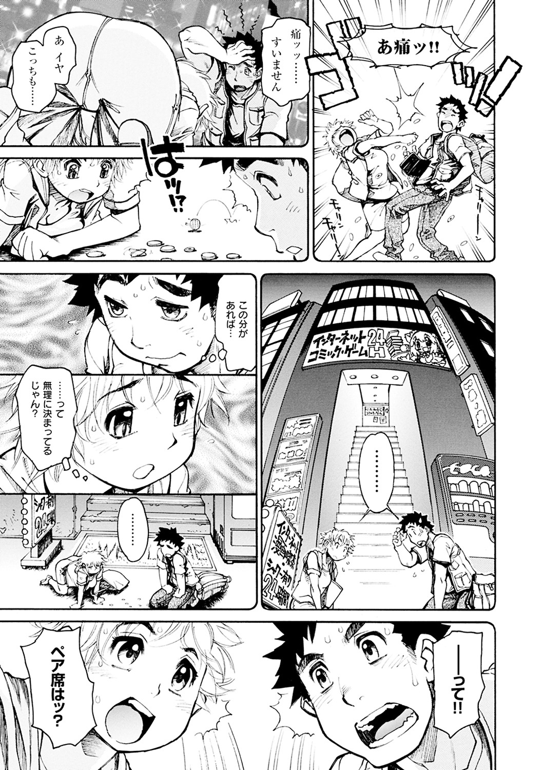 【エロ漫画】お金もなくネカフェで生活する金髪お姉さん…街で知り合った男とネカフェのペア席に泊まりいきなりフェラして誘い生挿入いちゃラブ中出しセックスしてしまう！【田沼雄一郎：ネカフェじぷしー】