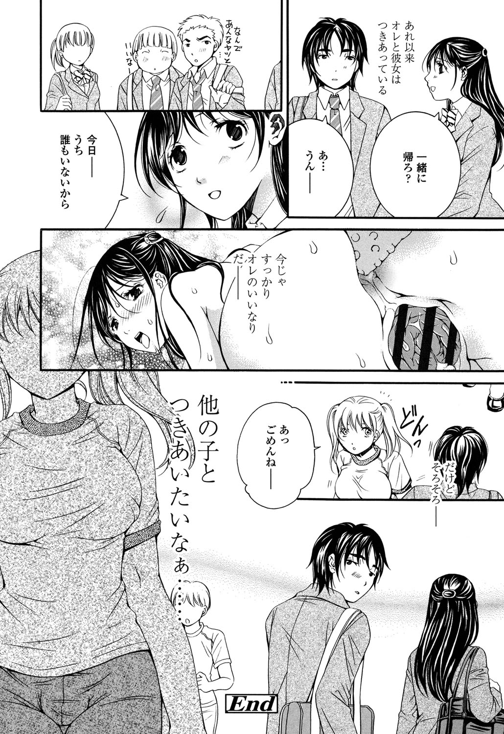 【エロ漫画】同級生に弱みを握られて陵辱レイプを受ける清楚系JK…彼から脅されて反抗できない彼女は茂みで中出しされまくる！【石川きんぎょ：手の届かない彼女】