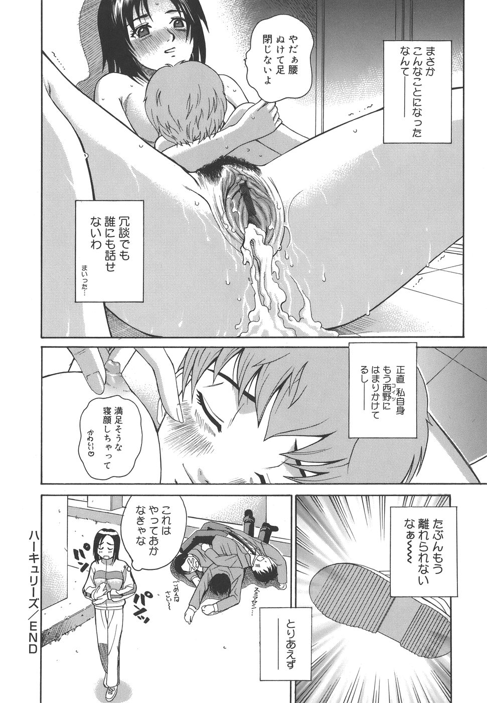【エロ漫画】恋人を作れと友人に勧められた体育教師…放課後の更衣室で自分を撮ろうと隠れていた男子生徒に「宝物にしたい」と告げられ、撮影に応じるも裸で誘惑していちゃラブセックスしちゃう【木谷さい：ハーキュリーズ】
