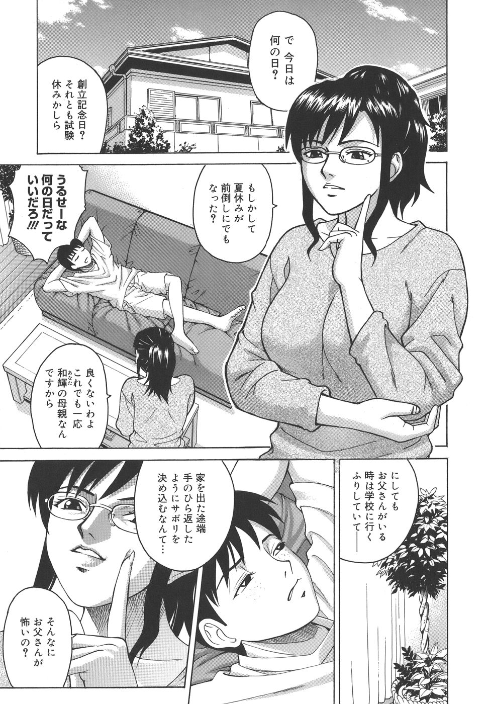 【エロ漫画】息子にパンツの匂い嗅がれて弱みを握って逆レイプしちゃう母親…クンニをさせてトロ顔になると生ハメ中出しセックスで淫乱堕ちしちゃう【木谷さい：失楽アロマ】