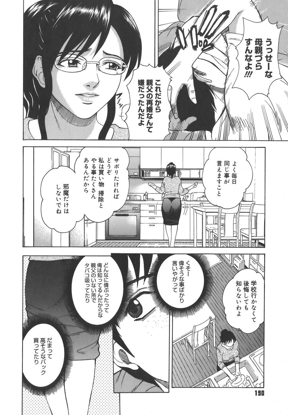 【エロ漫画】息子にパンツの匂い嗅がれて弱みを握って逆レイプしちゃう母親…クンニをさせてトロ顔になると生ハメ中出しセックスで淫乱堕ちしちゃう【木谷さい：失楽アロマ】