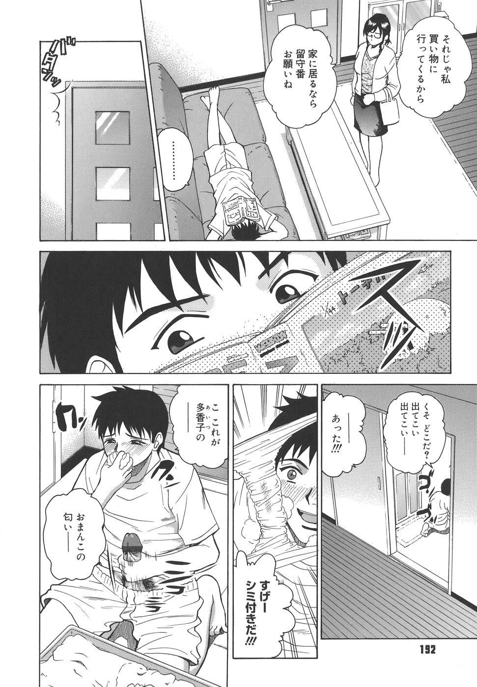 【エロ漫画】息子にパンツの匂い嗅がれて弱みを握って逆レイプしちゃう母親…クンニをさせてトロ顔になると生ハメ中出しセックスで淫乱堕ちしちゃう【木谷さい：失楽アロマ】