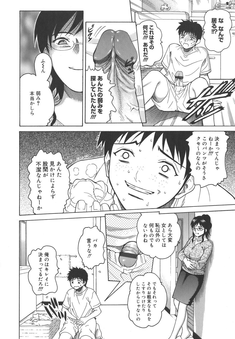 【エロ漫画】息子にパンツの匂い嗅がれて弱みを握って逆レイプしちゃう母親…クンニをさせてトロ顔になると生ハメ中出しセックスで淫乱堕ちしちゃう【木谷さい：失楽アロマ】