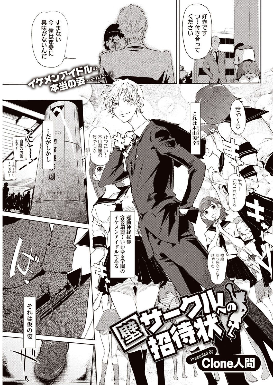 【エロ漫画】イケメン男子を誘惑しちゃうビッチ巨乳の女教師…ご奉仕フェラをして生ハメ中出しいちゃラブセックスで淫乱堕ちしちゃう【Clone人間：壁サークルへの招待状】