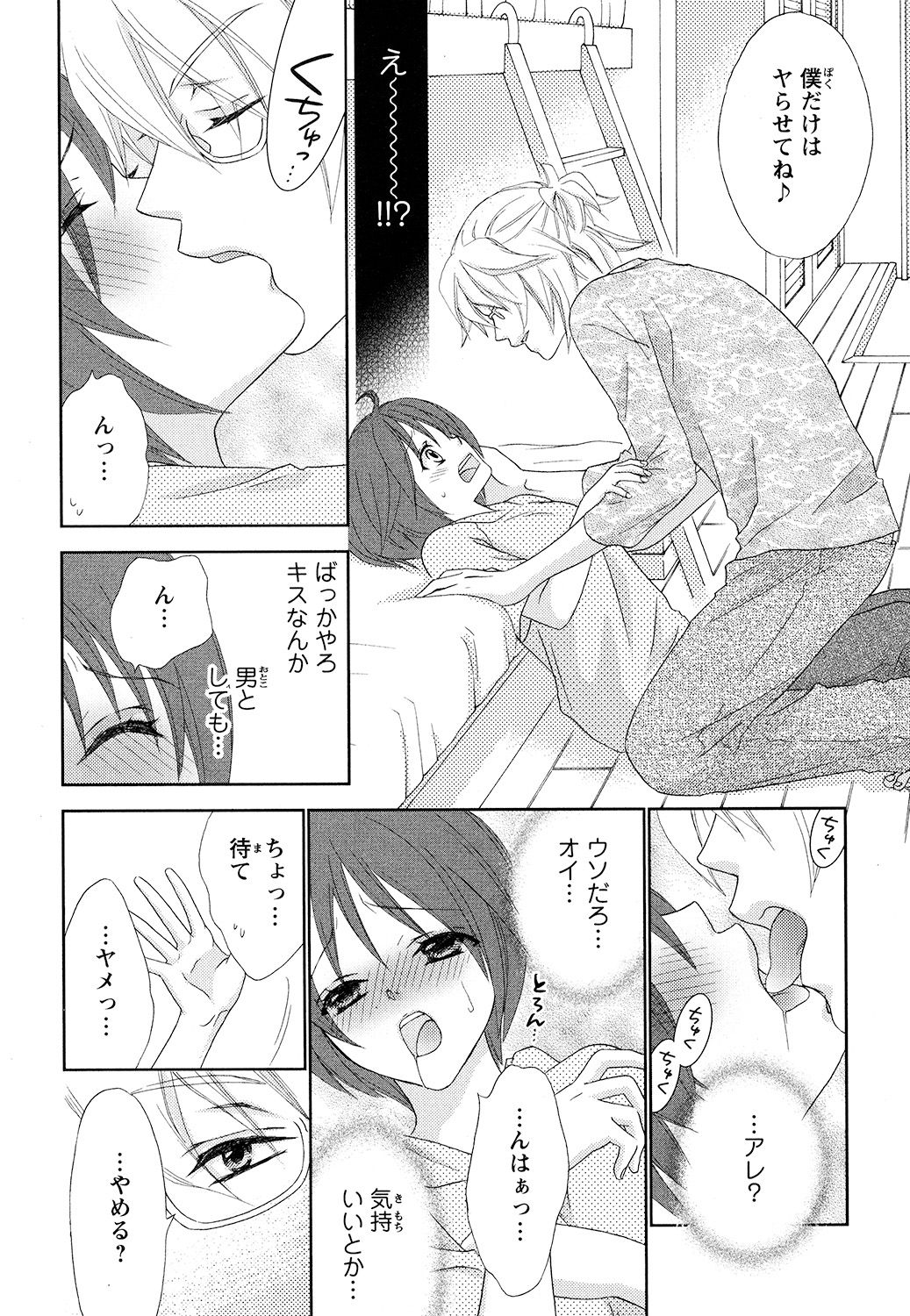 【エロ漫画】男子校へ進学して寮生活を始め、女性のような容姿を理由に先輩から目を付けられる男子生徒…騎乗位やバックで生ハメ中出しいちゃラブセックスしちゃう【蒼田カヤ：ぼんキュぼん男子! 】