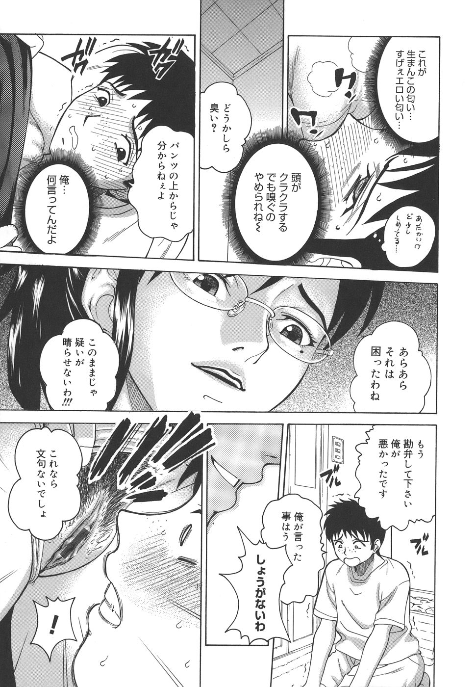 【エロ漫画】息子にパンツの匂い嗅がれて弱みを握って逆レイプしちゃう母親…クンニをさせてトロ顔になると生ハメ中出しセックスで淫乱堕ちしちゃう【木谷さい：失楽アロマ】