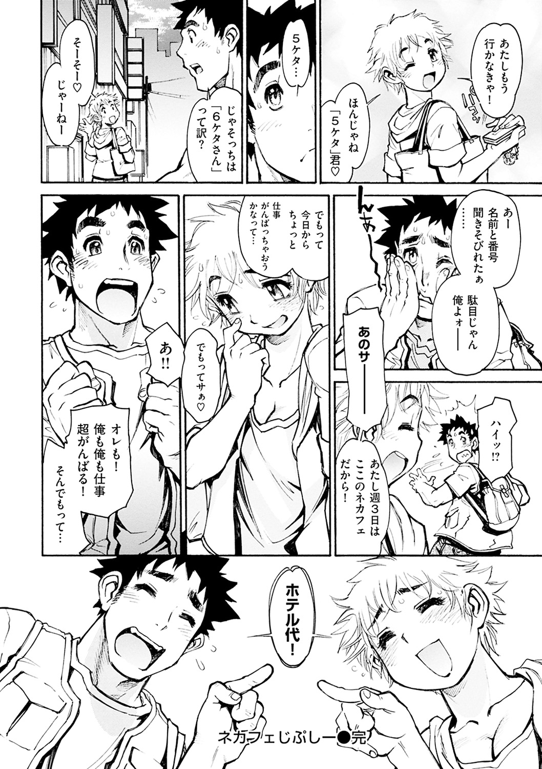 【エロ漫画】お金もなくネカフェで生活する金髪お姉さん…街で知り合った男とネカフェのペア席に泊まりいきなりフェラして誘い生挿入いちゃラブ中出しセックスしてしまう！【田沼雄一郎：ネカフェじぷしー】