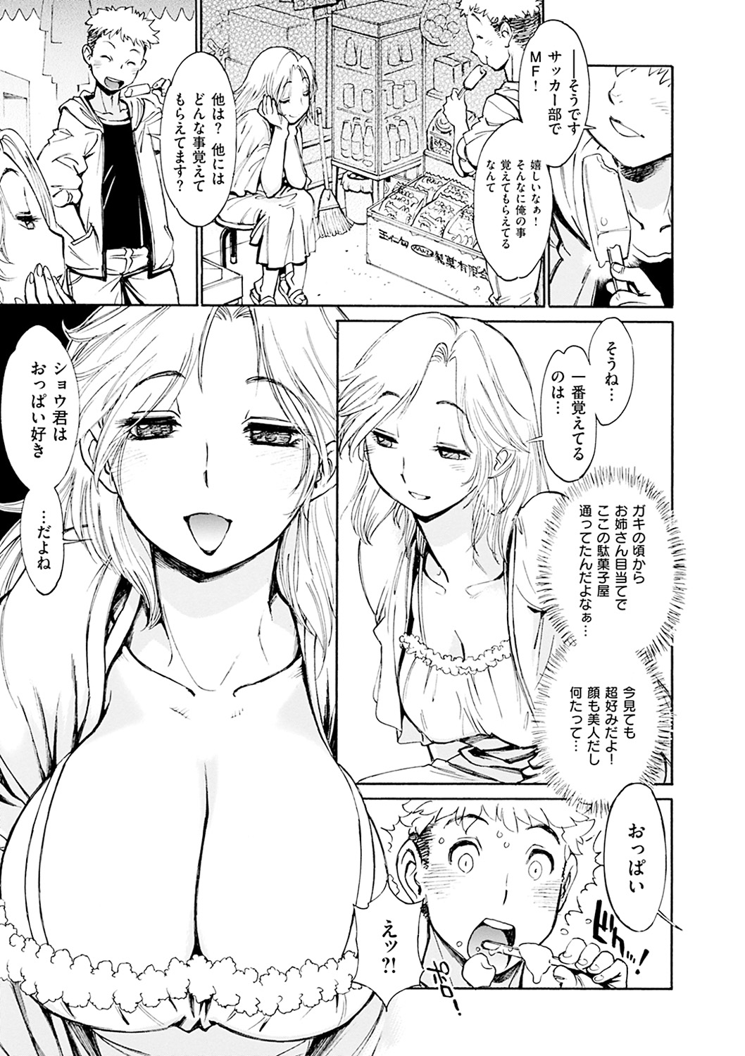 【エロ漫画】駄菓子屋を訪れた少年を見せの奥に誘い誘惑しちゃう駄菓子屋のお姉さん…おっぱい揉みをさせて生ハメ中出しいちゃラブセックスしちゃう【田沼雄一郎：駄菓子屋の奥】