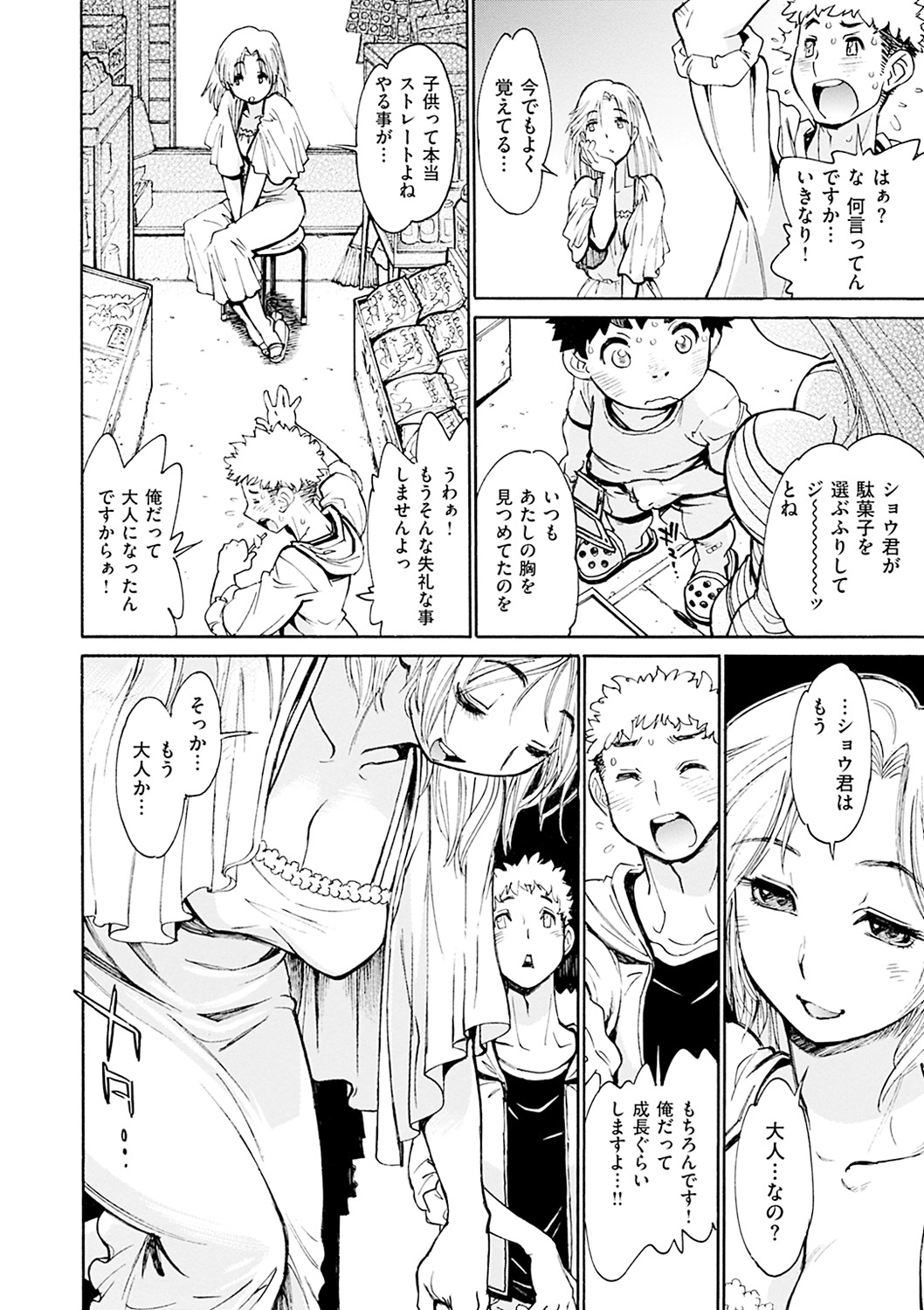 【エロ漫画】駄菓子屋を訪れた少年を見せの奥に誘い誘惑しちゃう駄菓子屋のお姉さん…おっぱい揉みをさせて生ハメ中出しいちゃラブセックスしちゃう【田沼雄一郎：駄菓子屋の奥】