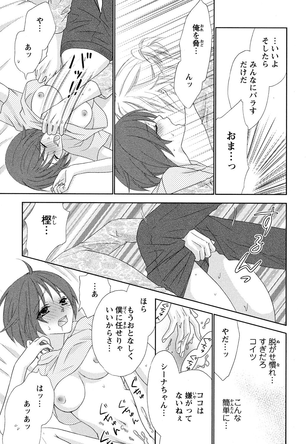 【エロ漫画】男子校へ進学して寮生活を始め、女性のような容姿を理由に先輩から目を付けられる男子生徒…騎乗位やバックで生ハメ中出しいちゃラブセックスしちゃう【蒼田カヤ：ぼんキュぼん男子! 】