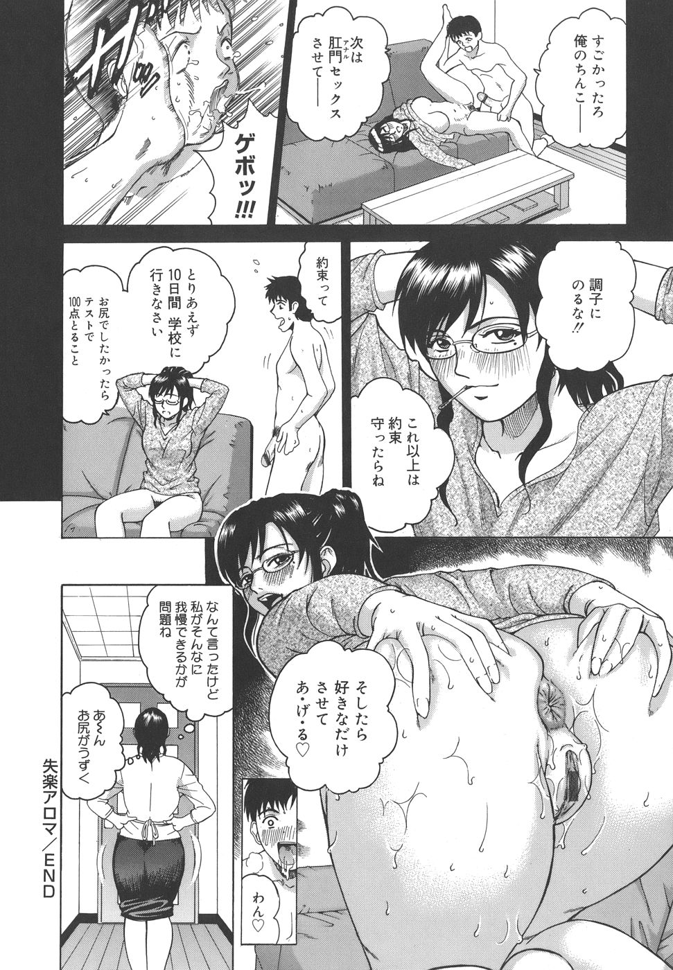 【エロ漫画】息子にパンツの匂い嗅がれて弱みを握って逆レイプしちゃう母親…クンニをさせてトロ顔になると生ハメ中出しセックスで淫乱堕ちしちゃう【木谷さい：失楽アロマ】