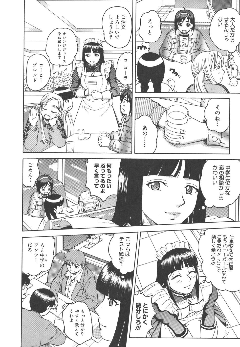 【エロ漫画】メイド喫茶のVIP室へ案内され、ご奉仕プレイをさせられちゃうメイドお姉さん…バックで生ハメ中出しセックスで淫乱アクメ堕ちしちゃう【木谷さい：ルイトモ】