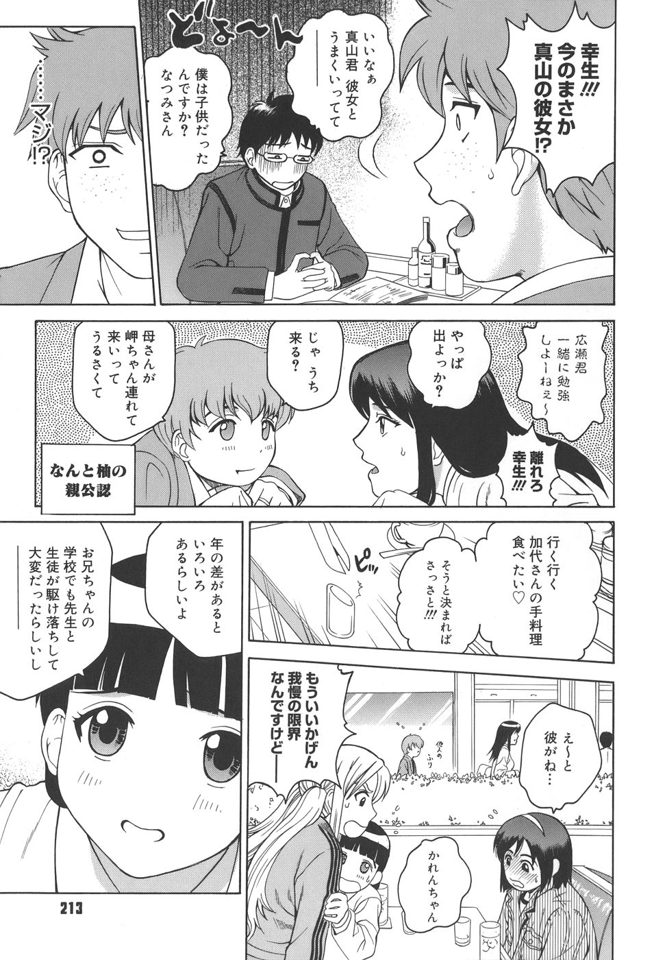 【エロ漫画】メイド喫茶のVIP室へ案内され、ご奉仕プレイをさせられちゃうメイドお姉さん…バックで生ハメ中出しセックスで淫乱アクメ堕ちしちゃう【木谷さい：ルイトモ】