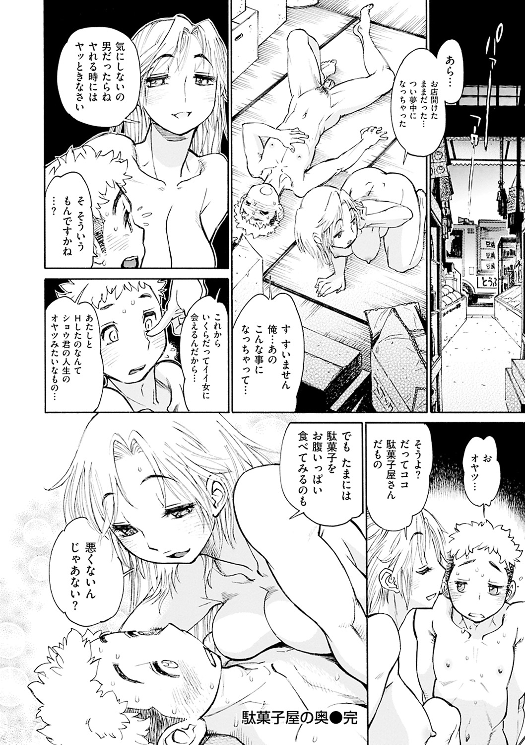【エロ漫画】駄菓子屋を訪れた少年を見せの奥に誘い誘惑しちゃう駄菓子屋のお姉さん…おっぱい揉みをさせて生ハメ中出しいちゃラブセックスしちゃう【田沼雄一郎：駄菓子屋の奥】
