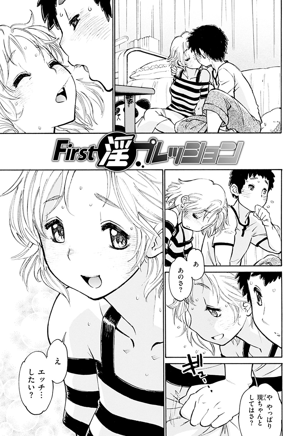 【エロ漫画】親しい巨乳のお姉さんへ想いを告げた青年が、彼女の部屋へ招かれ、おっぱい揉みや生ハメ中出しいちゃラブセックスで淫乱堕ちしちゃう【田沼雄一郎：First淫プレッション】