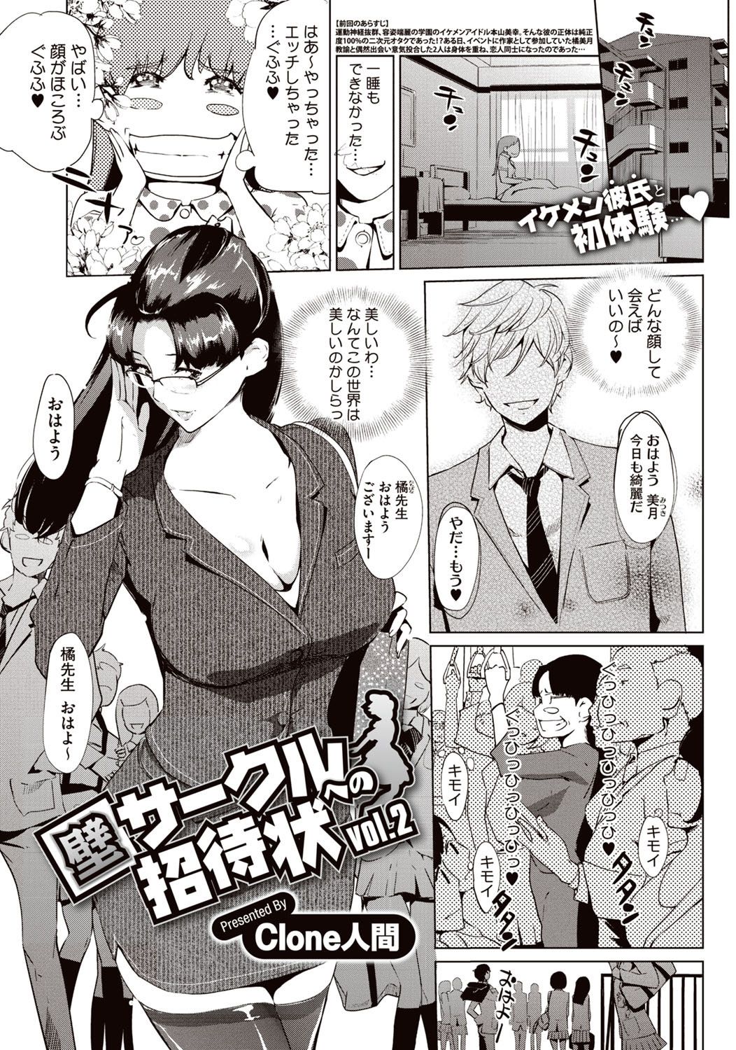 【エロ漫画】イケメンオタクにやり逃げされたと思った女教師だったけれども彼の家に誘われて生挿入中だししたら仲直り【Clone人間：壁サークルへの招待状】