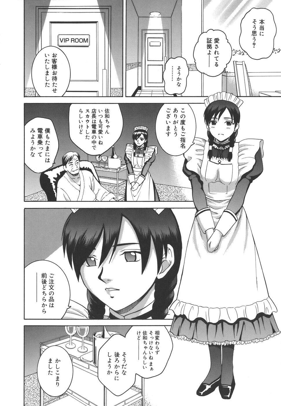 【エロ漫画】メイド喫茶のVIP室へ案内され、ご奉仕プレイをさせられちゃうメイドお姉さん…バックで生ハメ中出しセックスで淫乱アクメ堕ちしちゃう【木谷さい：ルイトモ】