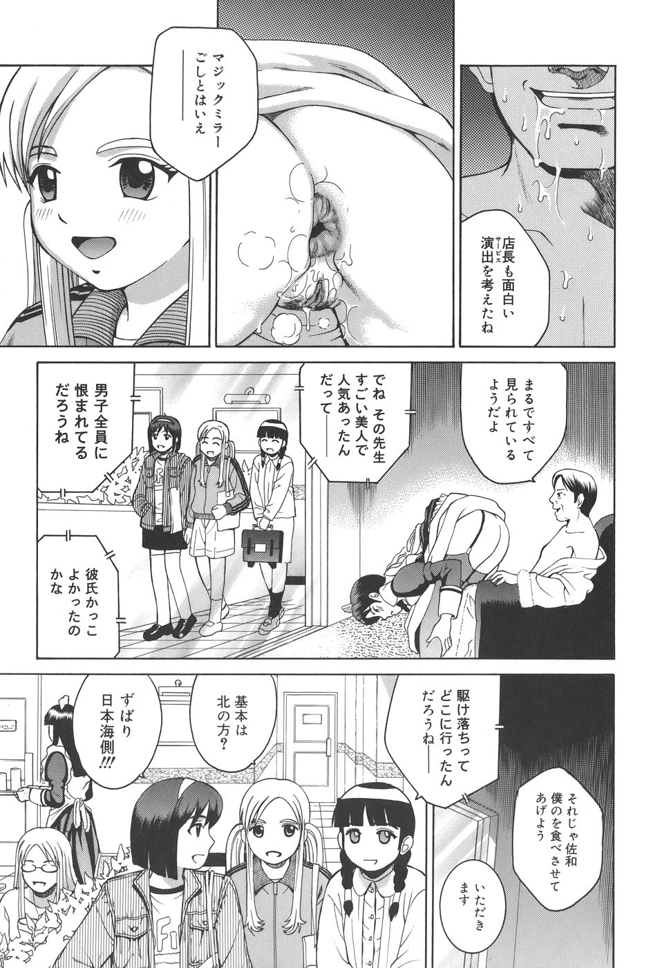 【エロ漫画】メイド喫茶のVIP室へ案内され、ご奉仕プレイをさせられちゃうメイドお姉さん…バックで生ハメ中出しセックスで淫乱アクメ堕ちしちゃう【木谷さい：ルイトモ】